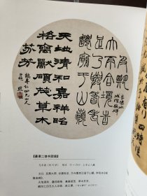 日本藏赵之谦金石书画精选