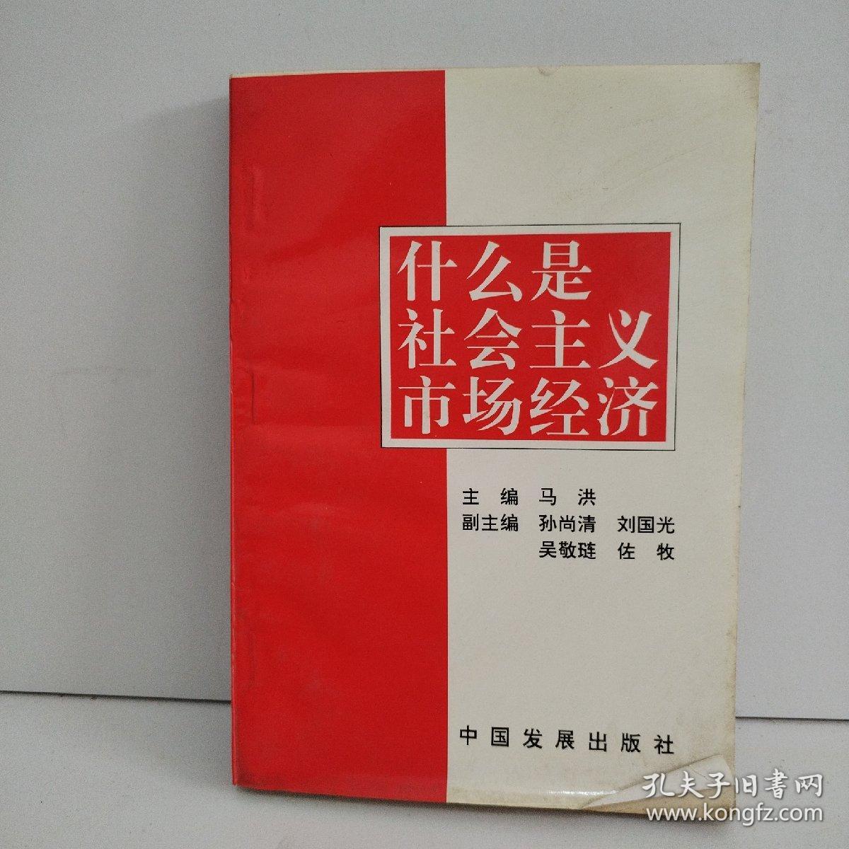 什么是社会主义市场经济