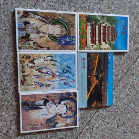 敦煌飞天，敦煌风光，嘉峪关 明信片片 5本合售50