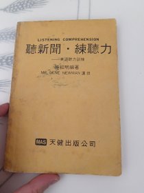 listening comprehension听新闻练听力-英语听力训练(LMEB30043)