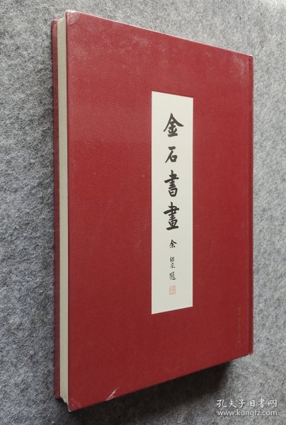 金石書畫：東南日報特種副刊