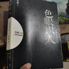 色眼识人：性格色彩入门