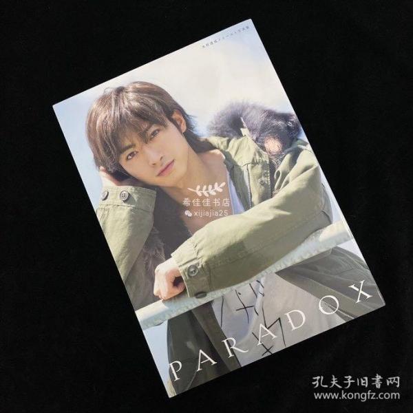 木村達成1st写真集「paradox」