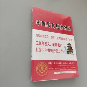 中国居民膳食指南