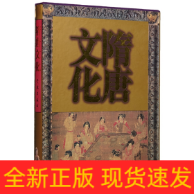 隋唐文化