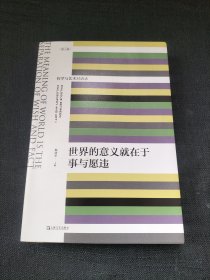 世界的意义就在于事与愿违（哲学与艺术对话录。当代艺术、艺术哲学、在后人类时代的技术与理想夹缝中的当代艺术潜能）