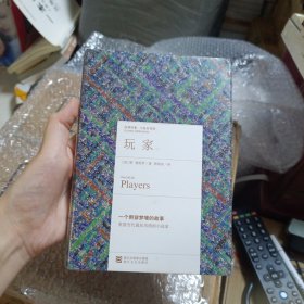 玩家