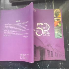 清华大学 燃气轮机专业50周年 1956-2006