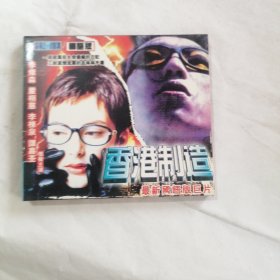 香港制造 VCD