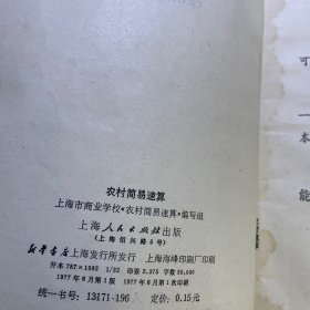农村简易速算