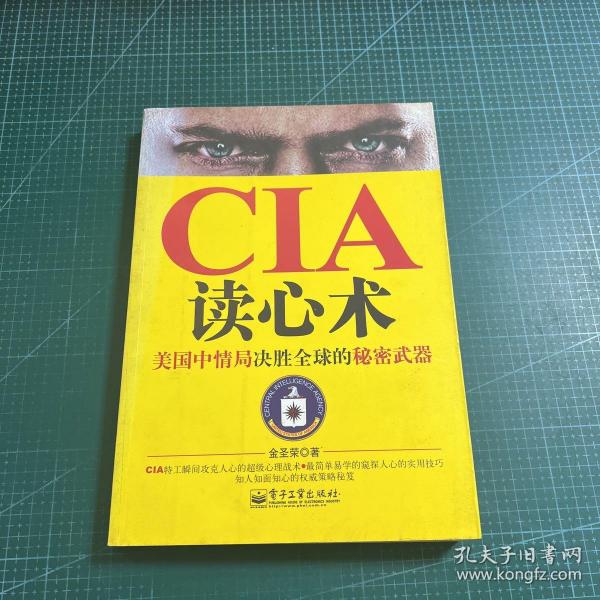 CIA读心术：美国中情局决胜全球的秘密武器