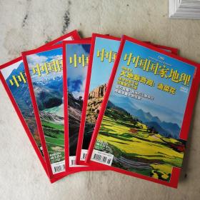 中国国家地理杂志 2009年6、8、9、11、12期（共5本，单本5元/本，购买时请标注清楚购买哪一期！不标注随机发货！）