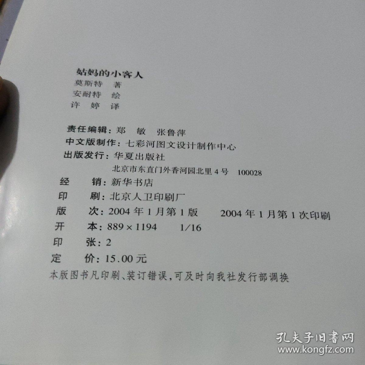 点击查看原图 姑妈的小客人