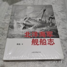 北洋海军舰船志