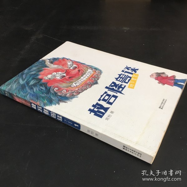 故宫怪兽谈：地下皇宫