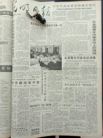 1991年5月27日《光明日报》：【李洪海被誉为“海底铁汉”；大连发现一颗特大金刚石；；】~（版面齐全，放心购买）。