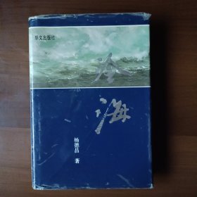 冷海（作者签名本）