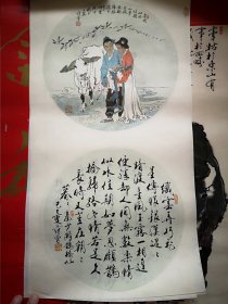 1997年挂历 诗魂(宣纸印制)范曾书法及画作，存5张(缺1张)，31X58cm