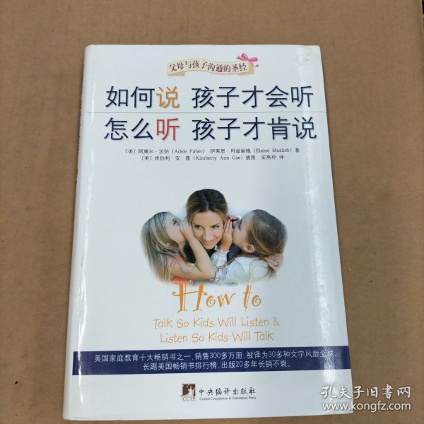 如何说孩子才会听，怎么听孩子才肯说