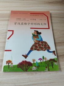 语文素养读本丛书