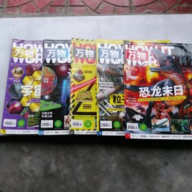 万物环球科学 （2022年1-12期缺5.7期10本合售）