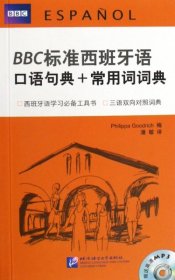 BBC标准西班牙语口语句典+常用词词典