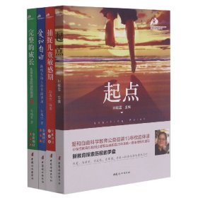 孙瑞雪家庭教育经典系列丛书(共4册)