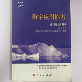 数字应用能力  训练手册  试用本.