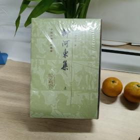 柳河東集（全二冊）