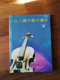 正版 少儿小提琴教学曲集 初级123三册 曲谱教学入门 教师教学用书 演奏技法 儿童音乐教材书籍 上海教育出版社