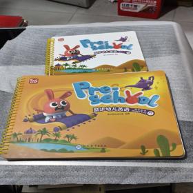 励步幼儿英语 学生用书 GK1-2 + 励步幼儿英语 活动手册 GK1-2【2本和售】
