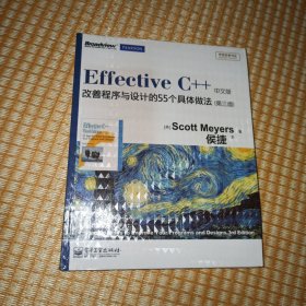 Effective C++ 改善程序与设计的55个具体做法(第3版)