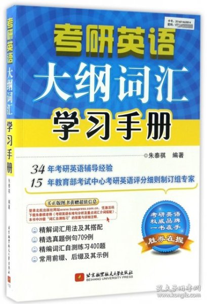 朱泰祺2018考研英语大纲词汇学习手册