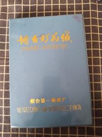 烟台第一染织厂灯芯绒样卡（16种带精美商标一枚）