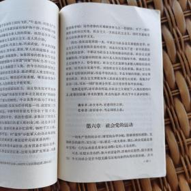 《社会主义神髓》1964年一版两印/附录：社会主义与国家、社会主义与公民立法、社会主义与国体、社会主义与妇女、社会主义与商业广告