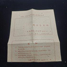 无锡市第三中学  1959－1960学年度学生成绩报告单