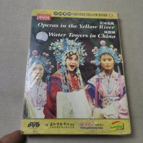 中国黄河6黄河戏曲 城摞城DVD