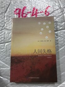 人间失格