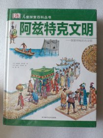 DK儿童探索百科丛书（4册)：1战争中的城堡——围攻城堡的故事 2庞贝古城 3十字军东征 4阿兹特克文明