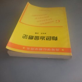 有色冶金概论/高等学校教学用书