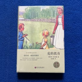 爱的教育