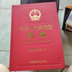 中华人民共和国药典:第一增补本