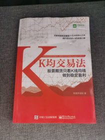 K均交易法：股票期货只看K线均线做到稳定盈利