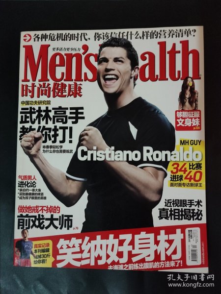 时尚健康 2011年6 总第234期 武林高手教你打 封面人物C罗 克里斯蒂亚罗纳尔多 Cristiano Ronaldo
