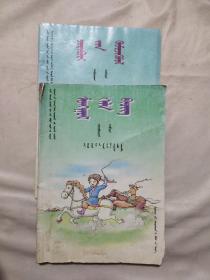 蒙古语文能力培养第5册 蒙古语文第4册（有笔记 品一般）