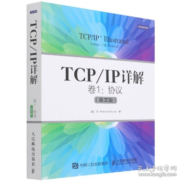 TCP/IP详解 卷1 协议（英文版）