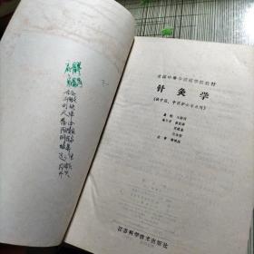 针灸学