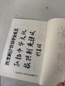 荆沙诗词 1995年10月 第一集创刊号