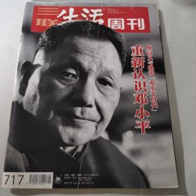 三联生活周刊 2013年第1期