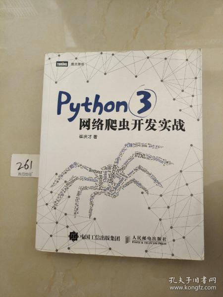 Python 3网络爬虫开发实战